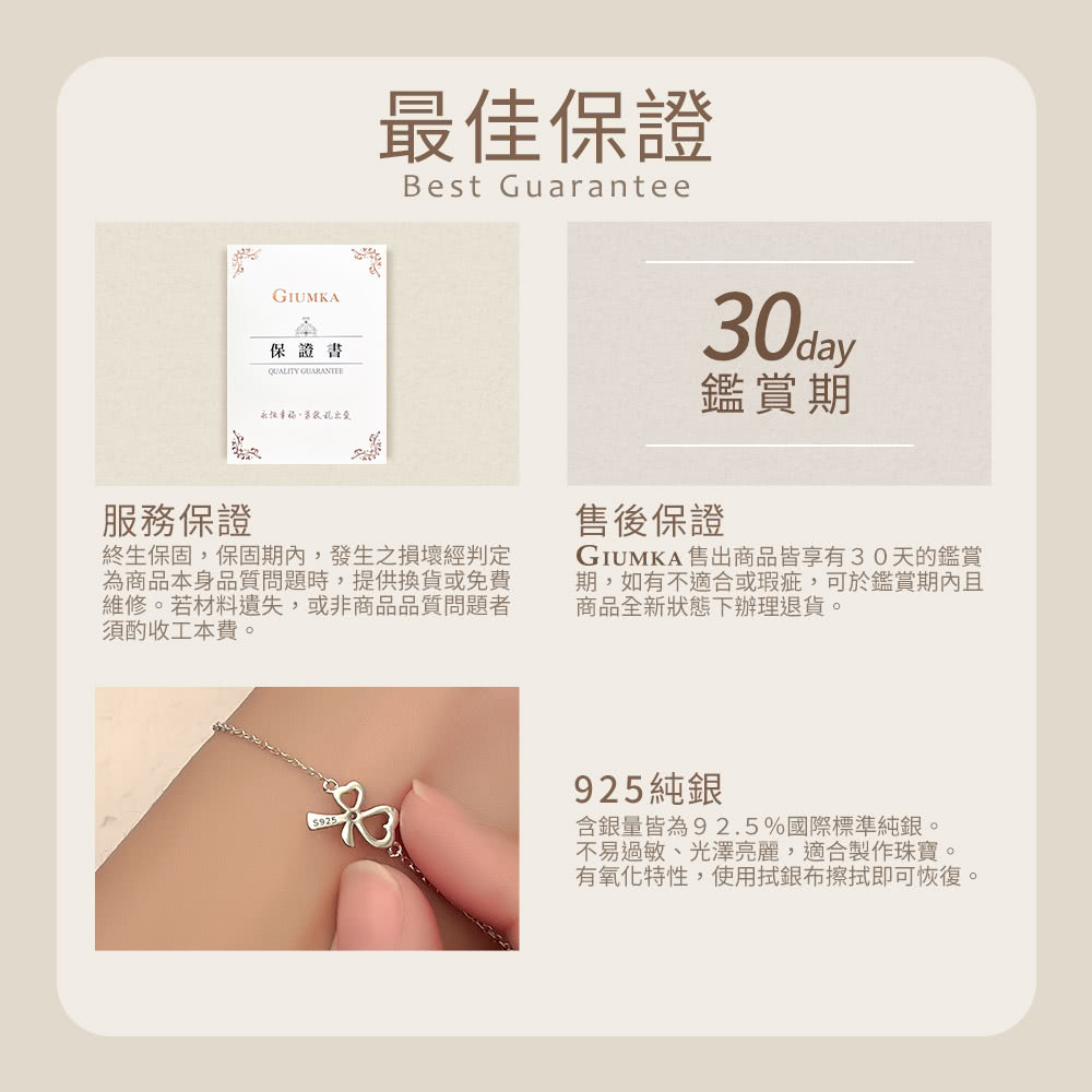 GIUMKA售出商品皆享有30天的鑑賞