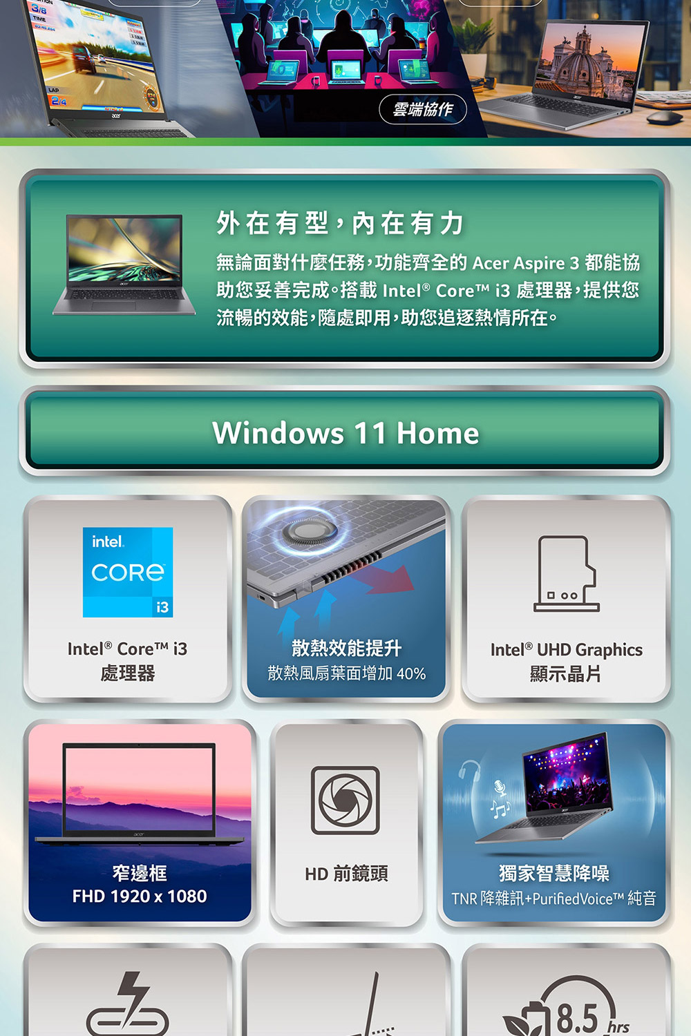 Acer 宏碁 17.3吋i3文書筆電(Aspire 3/A