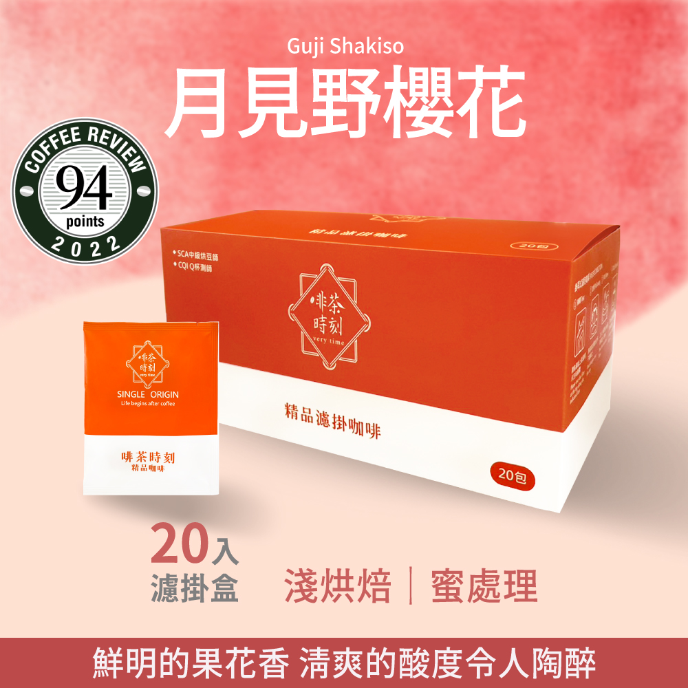 Verytime 啡茶時刻 精品系列 濾掛咖啡 10gx20