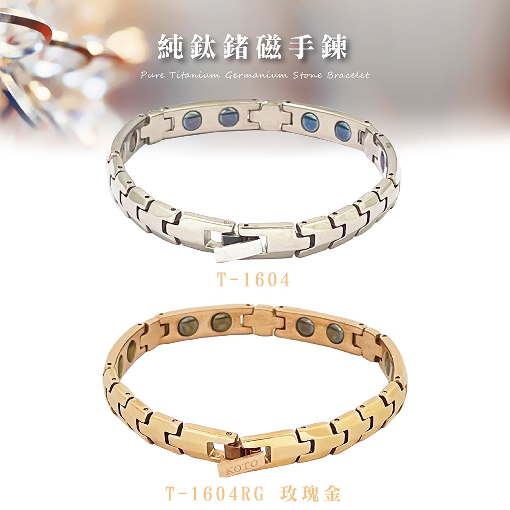 純鈦鍺磁手鍊 T1604RG 玫瑰金 