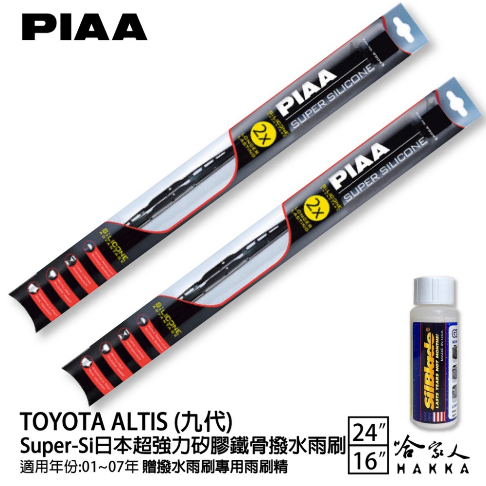 PIAA TOYOTA ALTIS 九代 Super-Si日