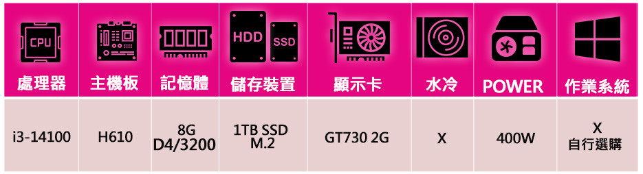 NVIDIA i3四核GT730{星海奇緣}文書電腦(i3-