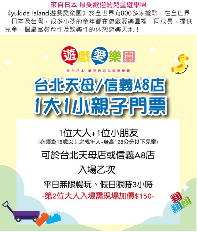 遊戲愛樂園 天母/信義A8店1大1小親子門票折扣推薦