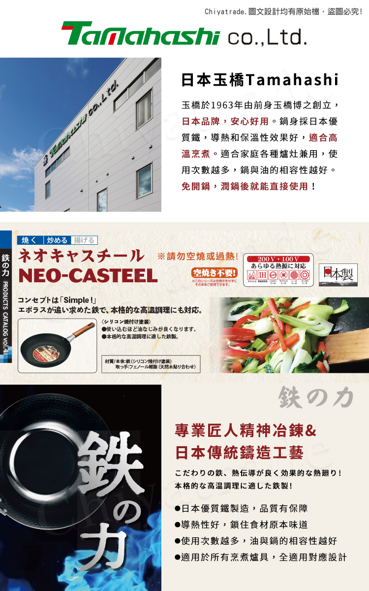 日本Tamahashi 日本製 匠人純鐵 NEO-CASTE