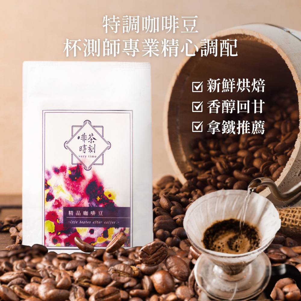 Verytime 啡茶時刻 薇薇特南果 單品咖啡豆 半磅22