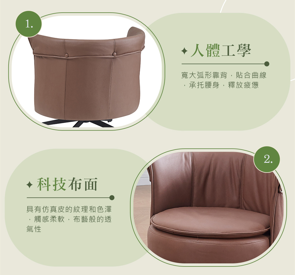 AT HOME 咖啡色科技布質鐵藝休閒轉椅/餐椅 現代新設計