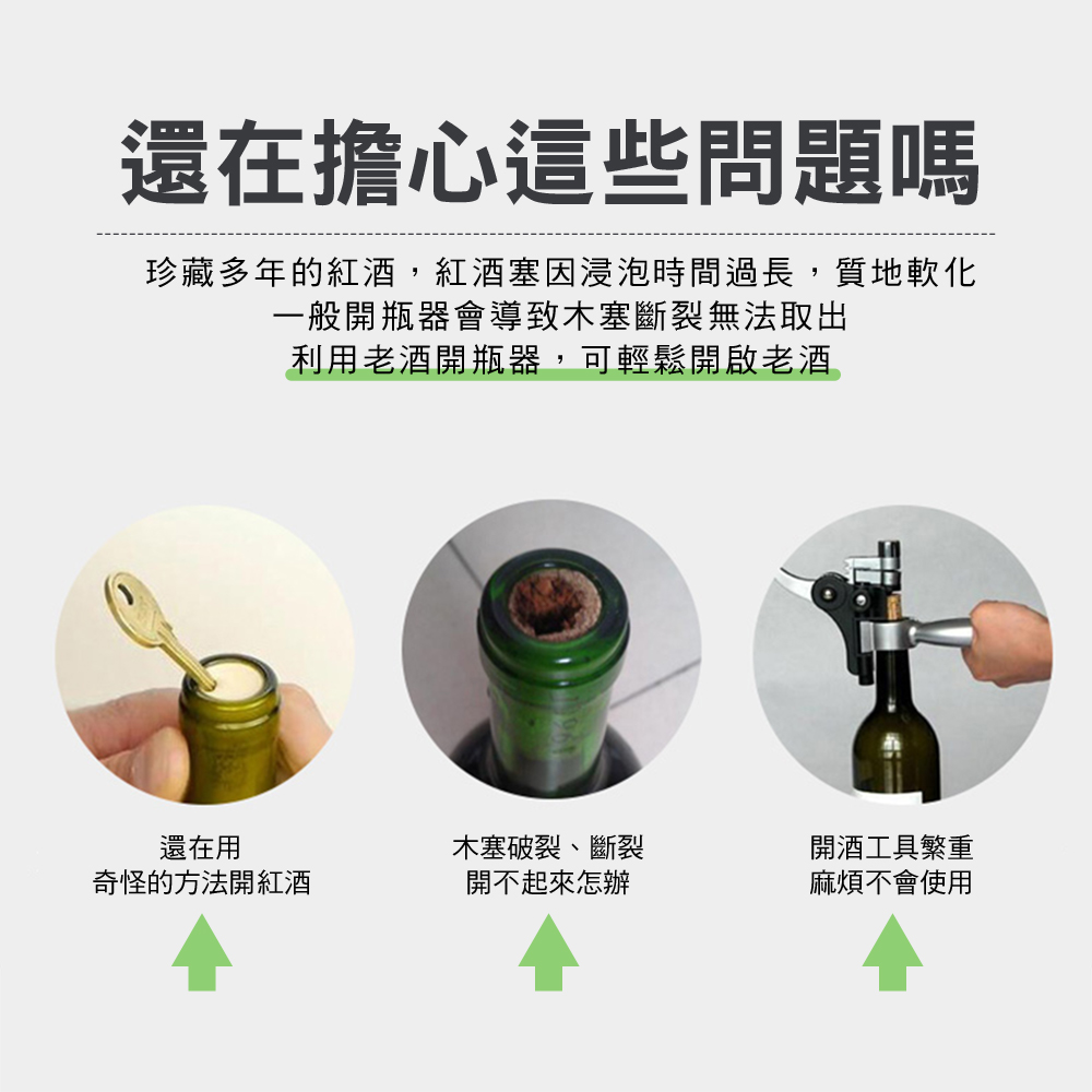 八字拔塞開瓶器 開酒器 老酒開瓶器 啟瓶器 開酒器 拔軟木塞