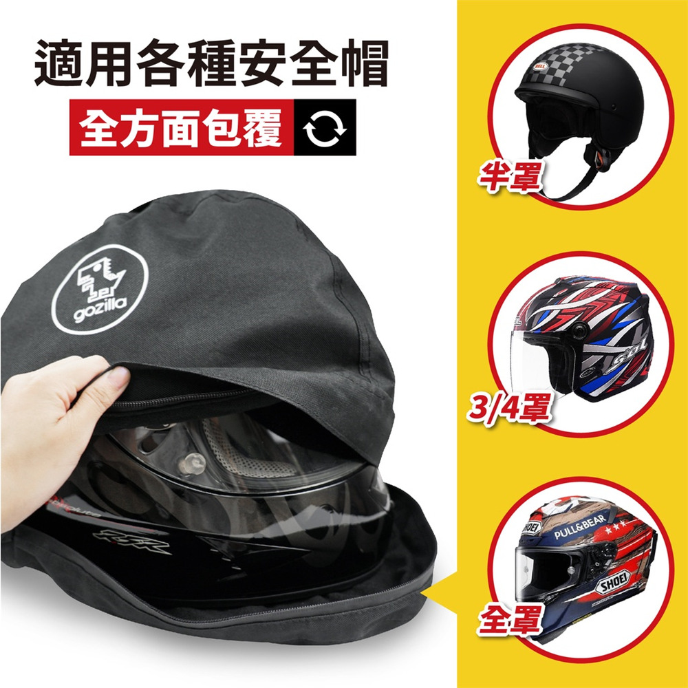 XILLA 安全帽防水收納袋 安全帽袋 收納袋 安全帽套(防