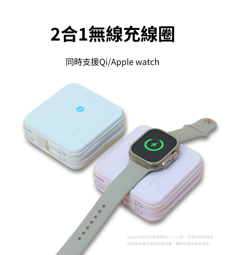 2合1無線充線圈 同時支援QiApple watch Apple Watch充電時間為2.53小時,充電時間視設定 與充電設備及環境因素而異,實際結果可能有差異。 