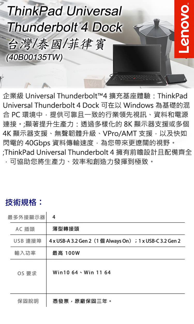 Lenovo ThinkPad Thunderbolt 4 