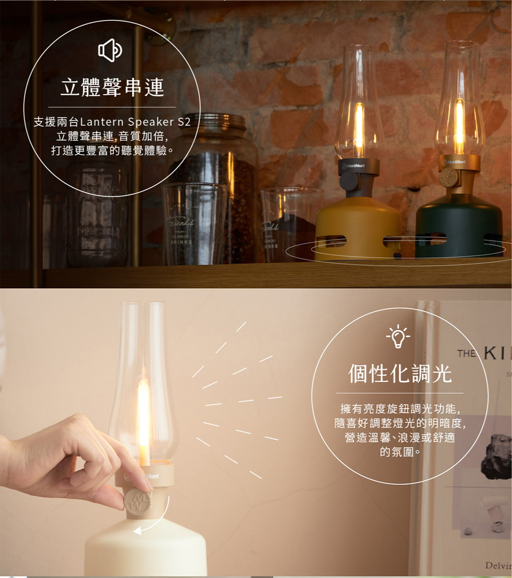 支援兩台Lantern Speaker S2