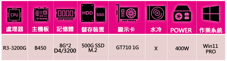 微星平台 R3四核GT710 Win11P{不自量力}文書電