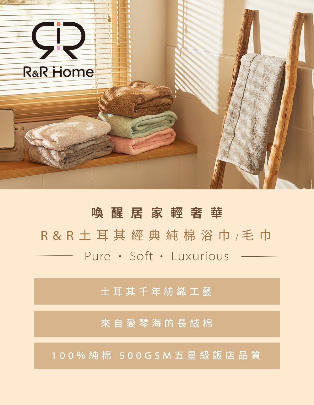 R&R Home 土耳其經典純棉毛巾 50x90cm(吳鳳推