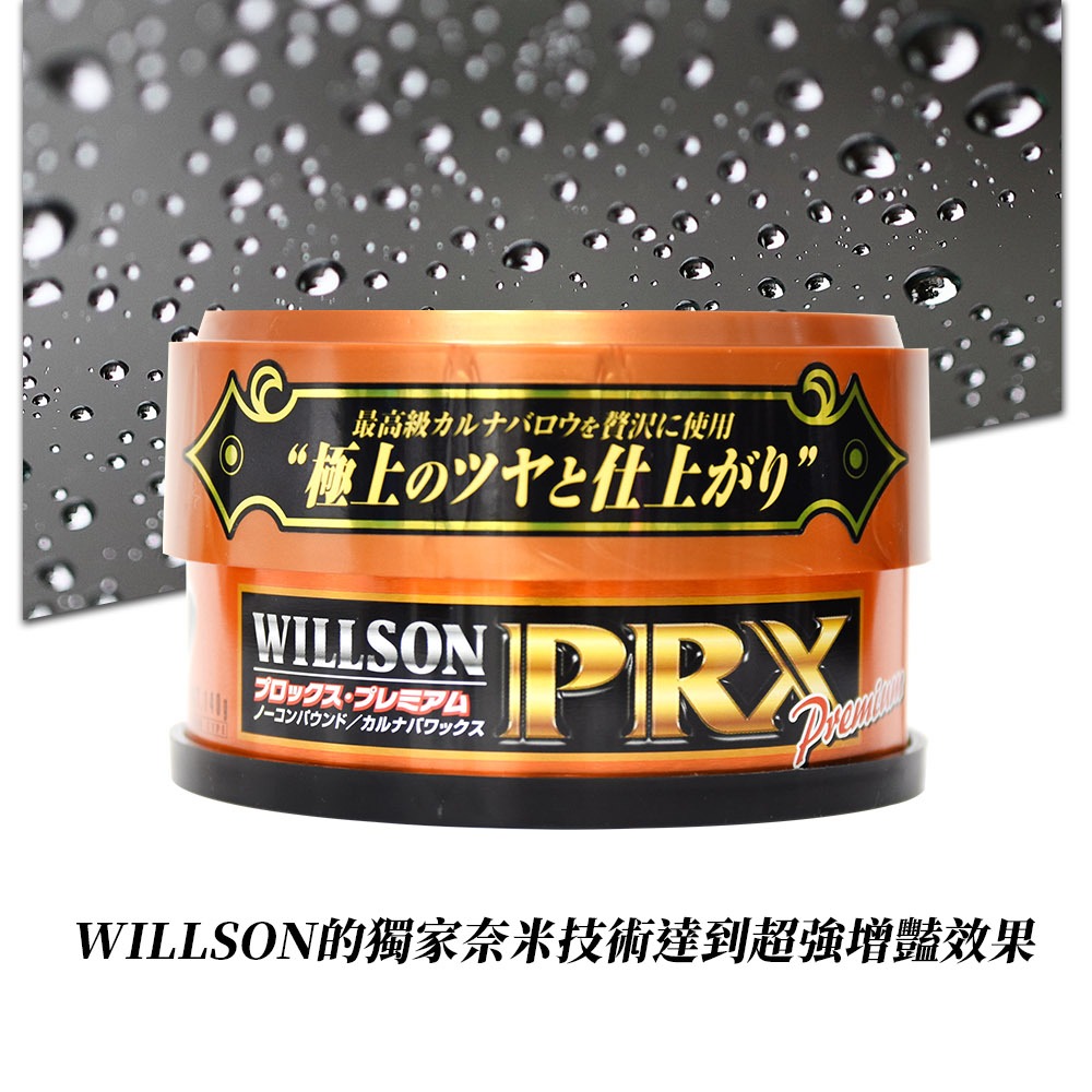 WILLSON 黑鑽特級巴西棕梠蠟 深色車(車麗屋)品牌優惠