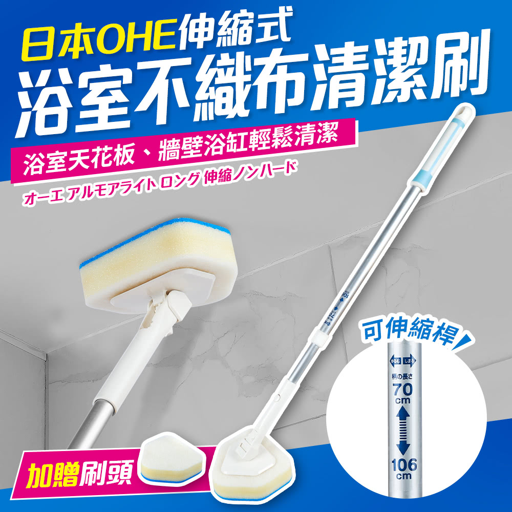 福利品_日本OHE伸縮式浴室不織布清潔刷(加贈刷頭) 推薦
