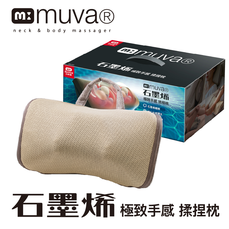 Muva 石墨烯極致手感揉捏枕好評推薦