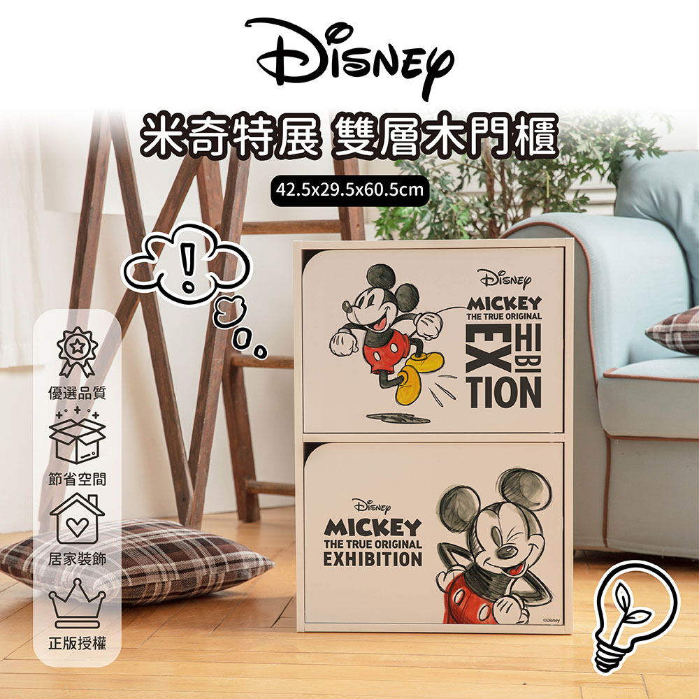 收納王妃 Disney 迪士尼 特展快閃系列 雙層櫃 加大加