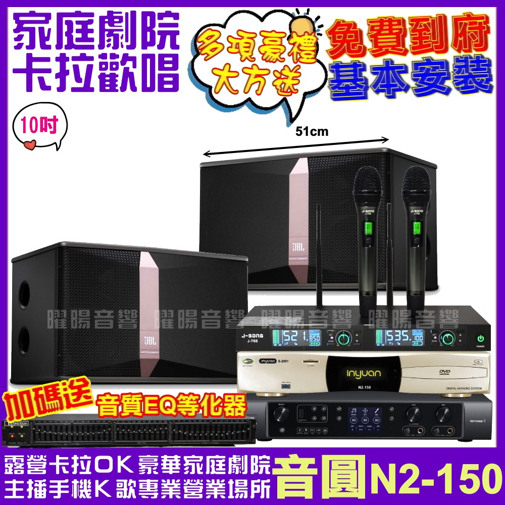 音圓 歡唱劇院超值組合 N2-150+JBL Ki510+J