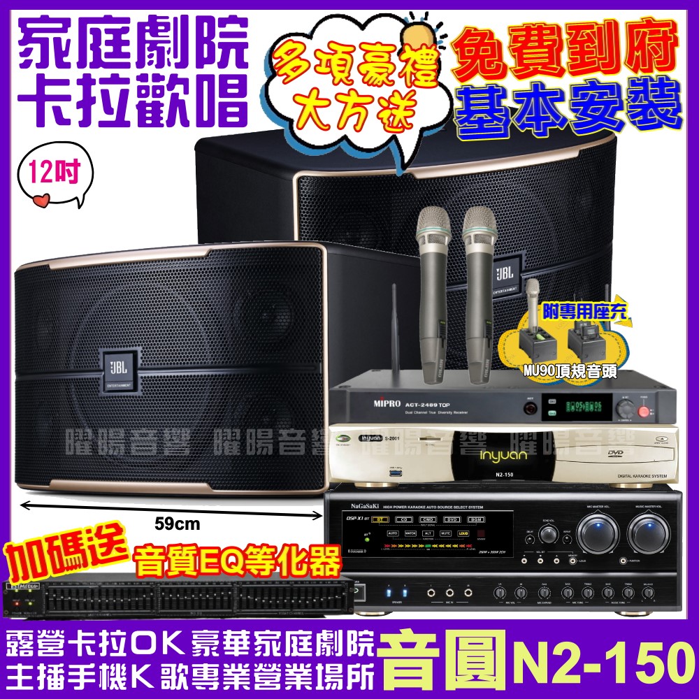 音圓 歡唱劇院超值組合 N2-150+JBL Pasion 