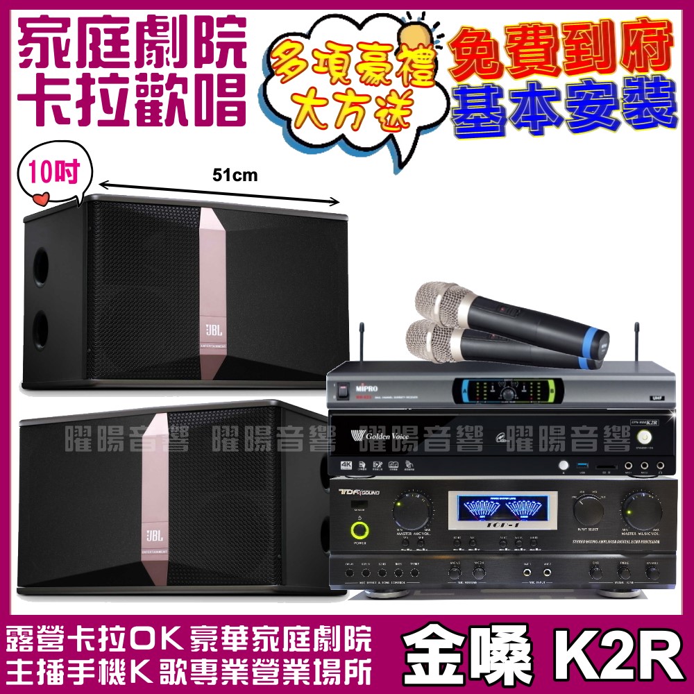 金嗓 歡唱劇院超值組合 K2R+JBL Ki510+TDF 