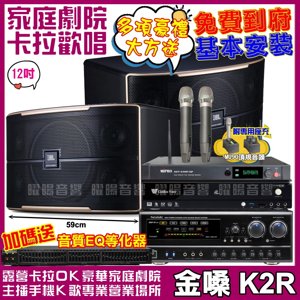 金嗓 歡唱劇院超值組合 K2R+JBL Pasion 12+