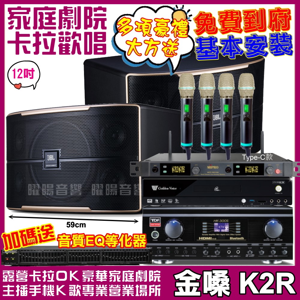 金嗓 歡唱劇院超值組合 K2R+JBL Pasion 12+