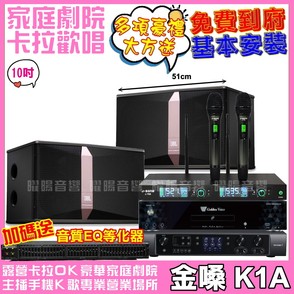 金嗓 歡唱劇院超值組合 K1A+JBL Ki510+JBL 