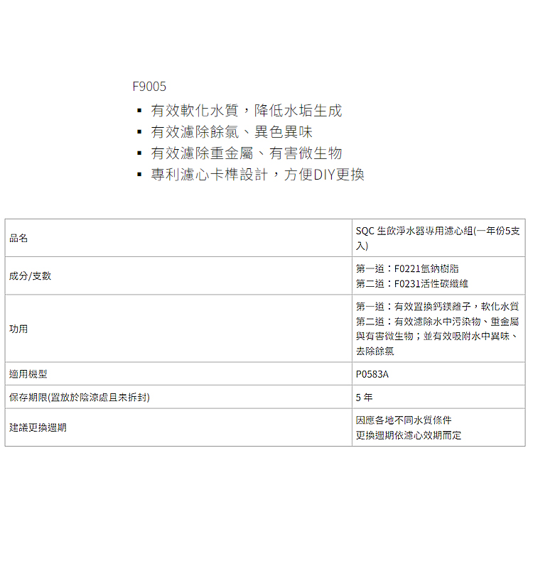 SAKURA 櫻花 雙溫淨熱飲專用濾心組 一年份5支入 適用