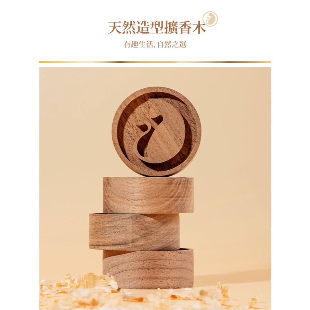 天然造型擴香木 有趣生活,自然之選 