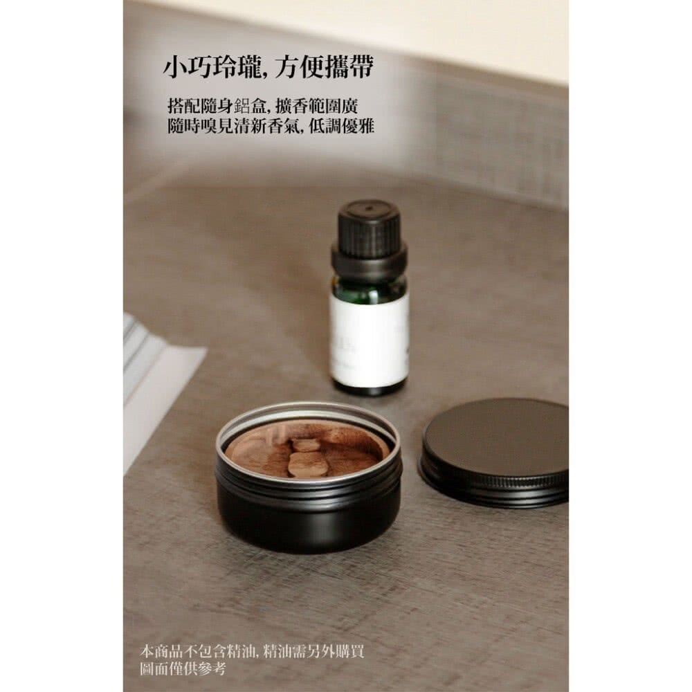 小巧玲瓏,方便攜帶 搭配隨身鋁盒,擴香範圍廣 隨時嗅見清新香氣,低調優雅 本商品不包含精油,精油需另外購買 圖而僅供參考 