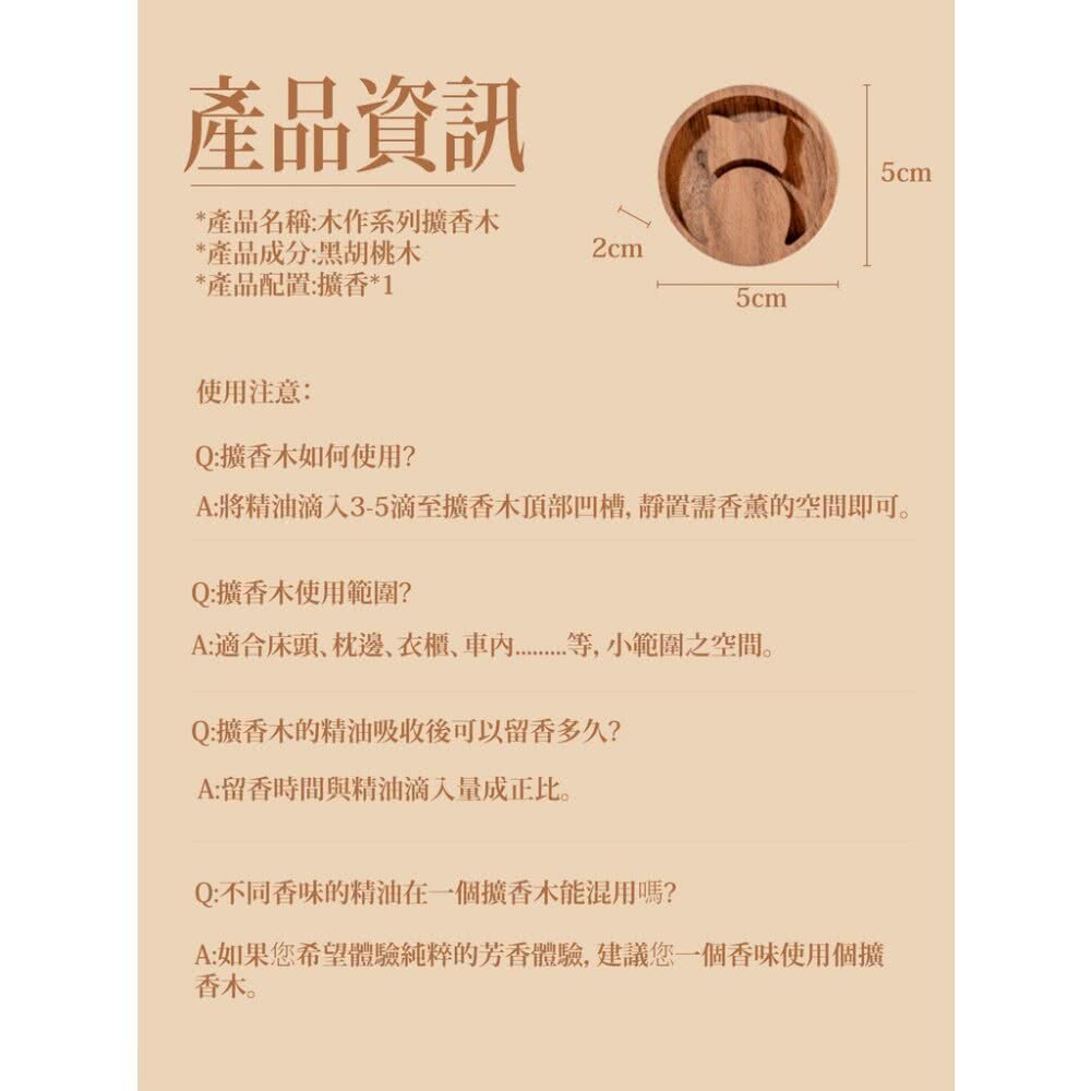 A將精油滴入35滴至擴香木頂部凹槽,靜置需香薰的空間即可。