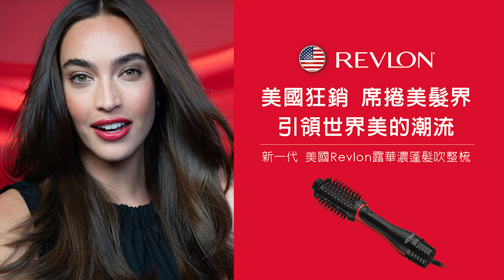 REVLON 露華濃 蓬髮吹整梳/多功能吹風機 RVDR52