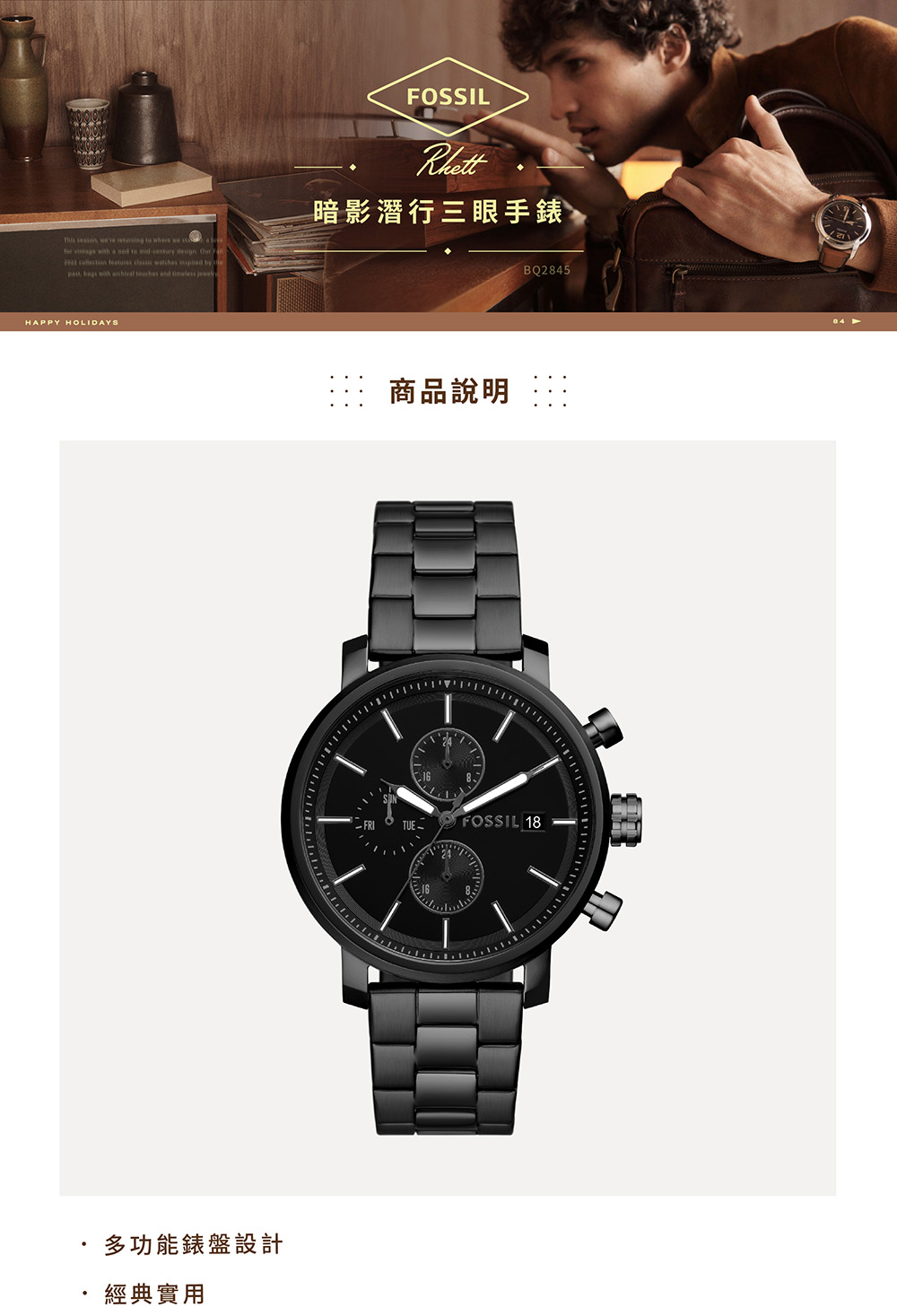 FOSSIL Rhett 暗影潛行三眼手錶 黑色不鏽鋼錶帶 