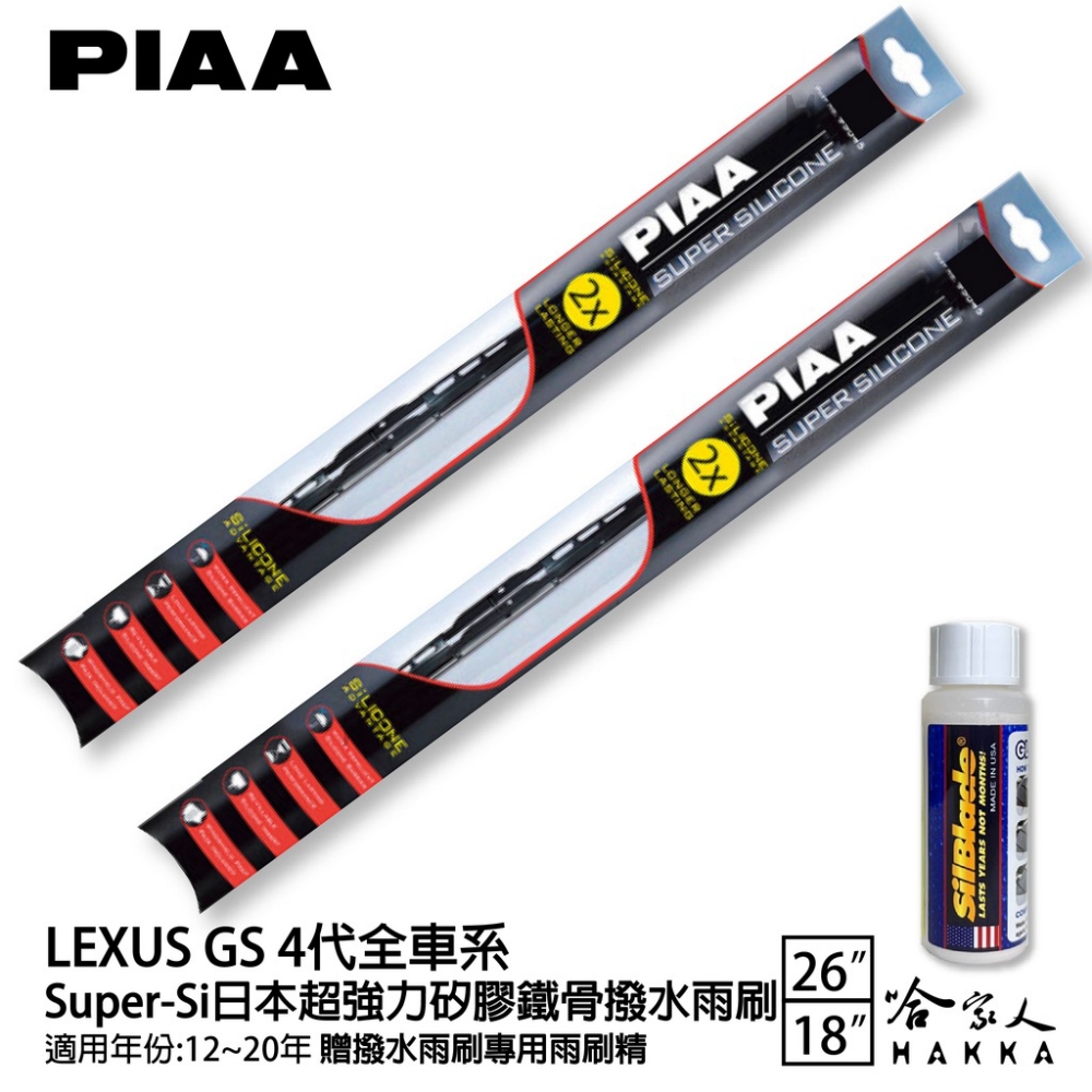 PIAA LEXUS GS 4代全車系 Super-Si日本