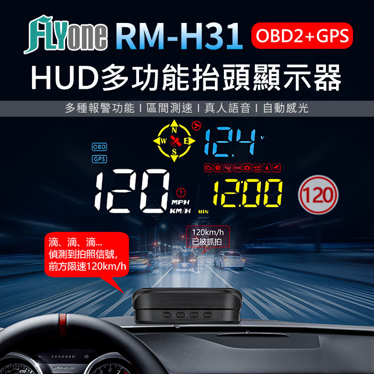 FLYone RM-H31 GPS測速提醒+OBD2 雙系統