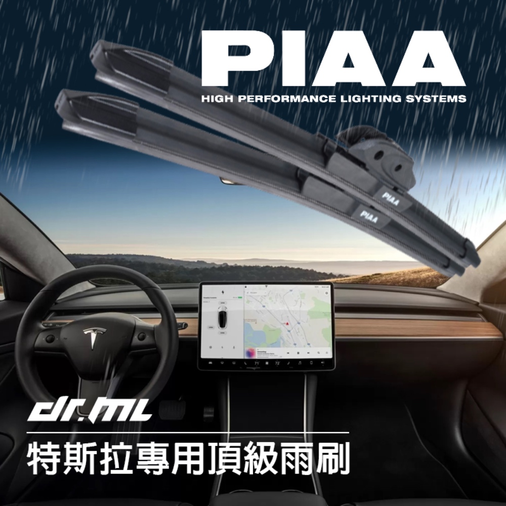 Dr﹒ML 駒典科技 Tesla特斯拉專用日本PIAA雨刷(