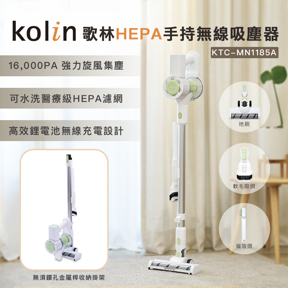 Kolin 歌林 HEPA手持無線吸塵器KTC-MN1185