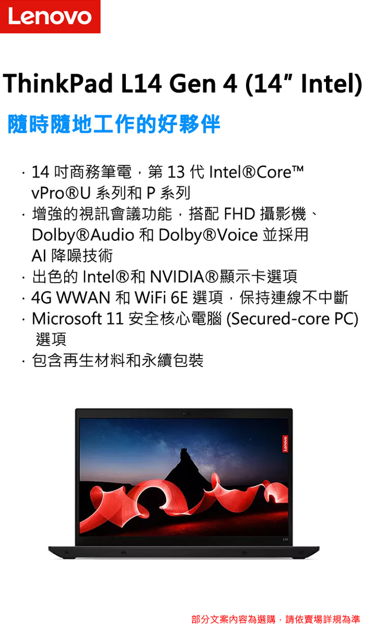 ThinkPad 聯想 14吋i5商務特仕(ThinkPad