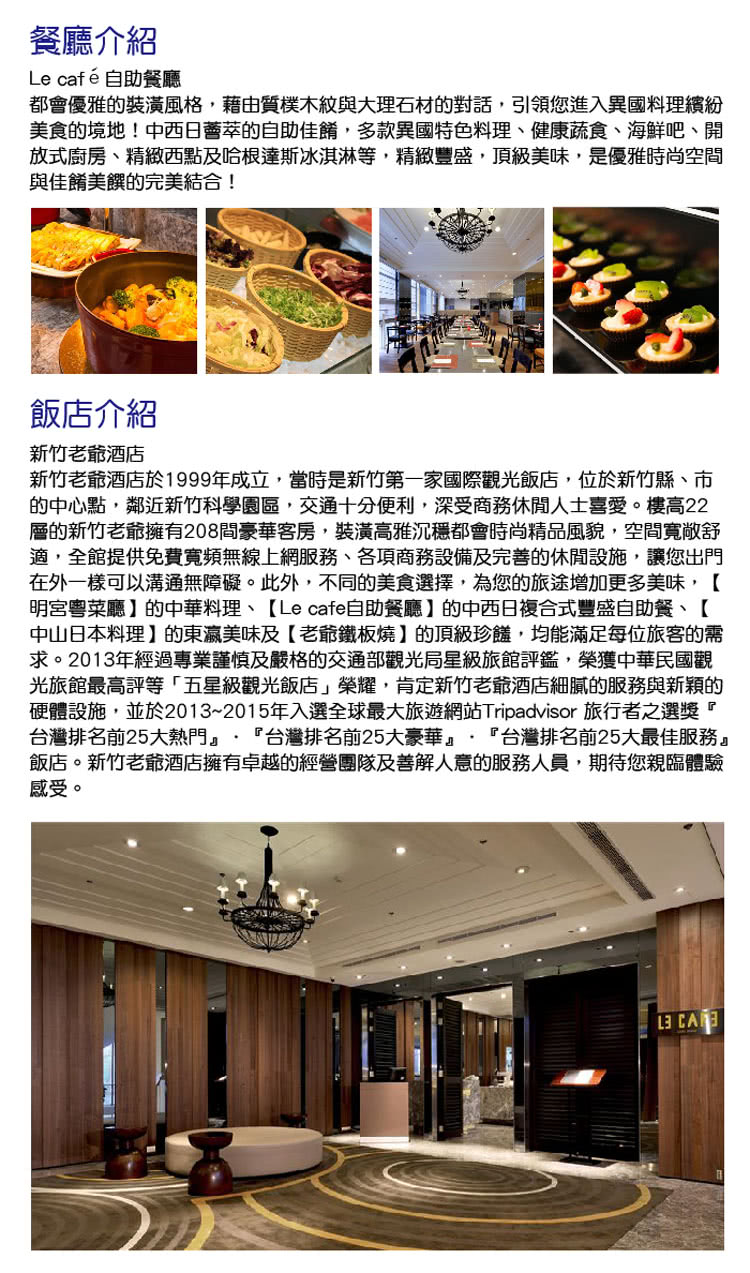 YOUBON 新竹老爺酒店Le cafe自助式午或晚餐券(假