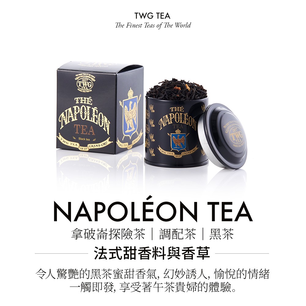 TWG Tea 迷你茶罐雙入組 拿破崙探險茶20g/罐優惠推