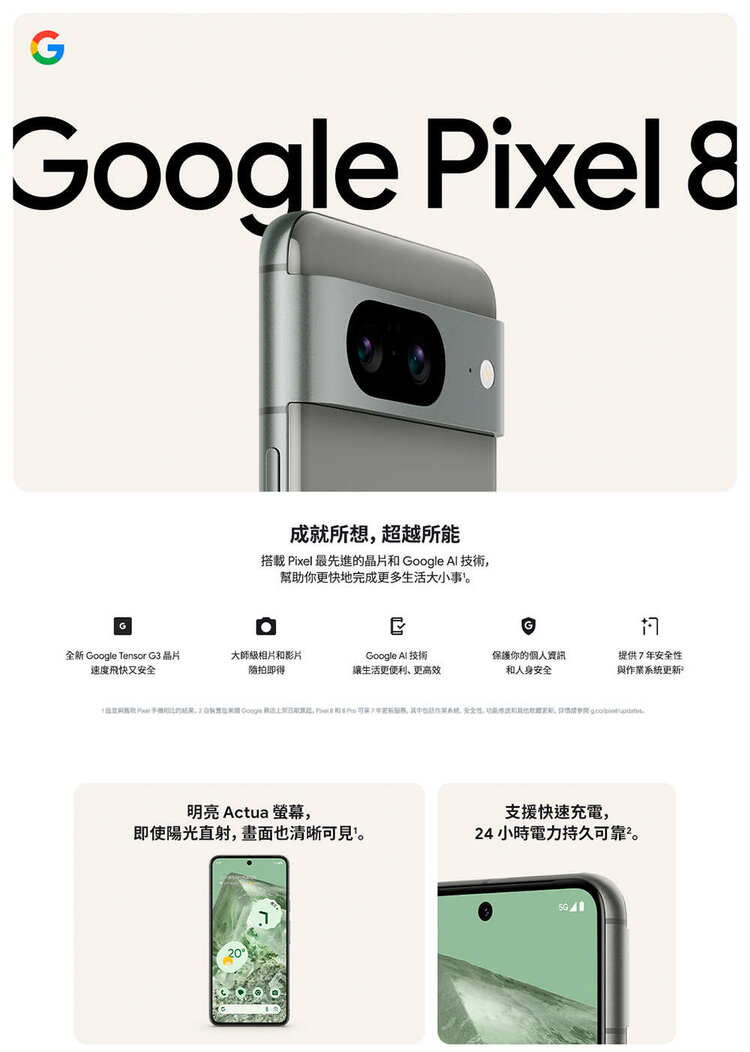 Google Pixel 8 5G 6.2吋(8G/128G