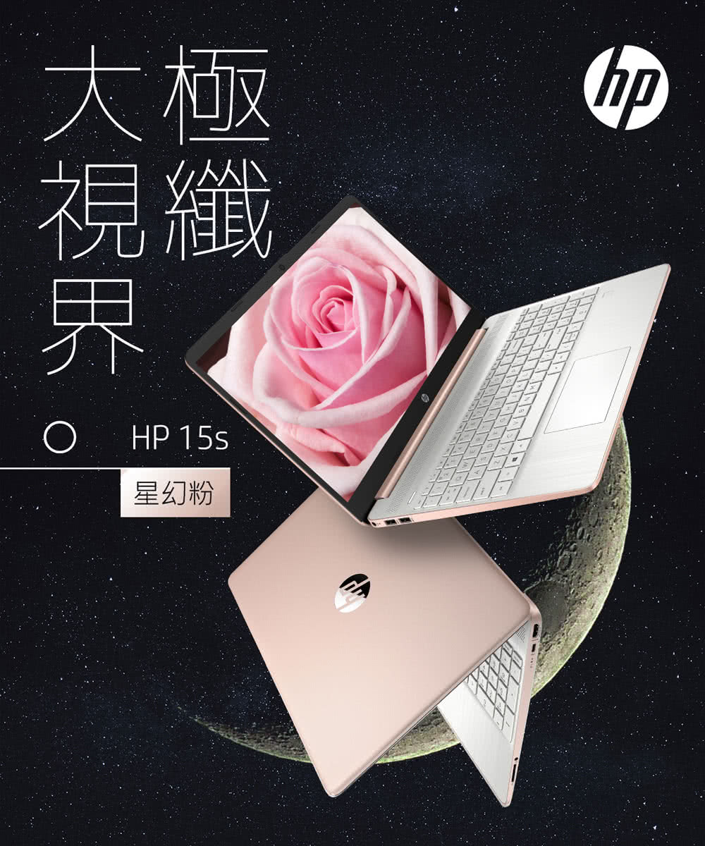 HP 惠普 獨家512G硬碟組★超品15 15s-fq304
