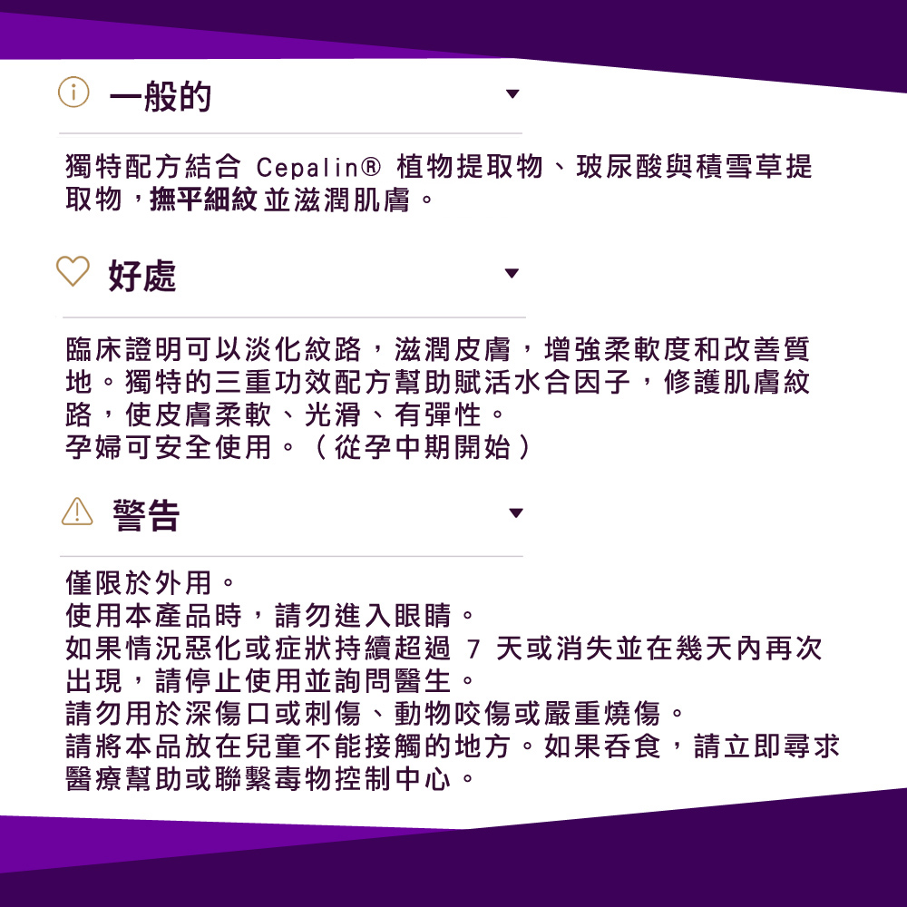 獨特配方結合 Cepalin 植物提取物、玻尿酸與積雪草提