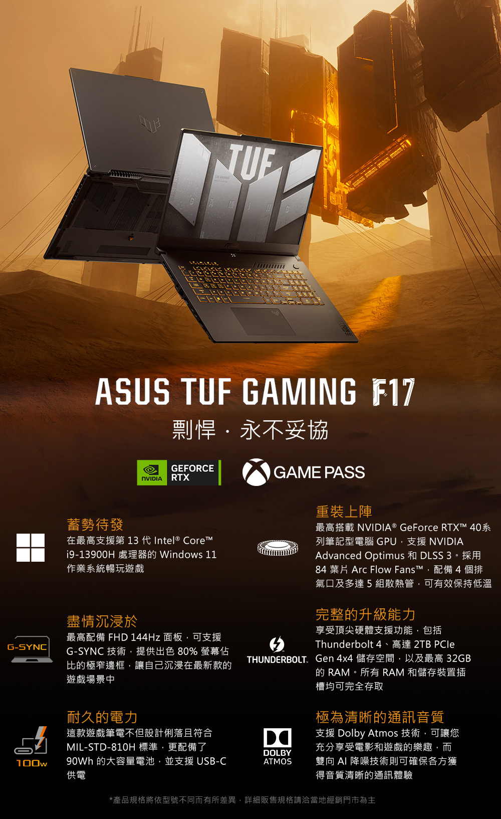 ASUS 華碩 17.3吋13代i7 RTX4060電競筆電