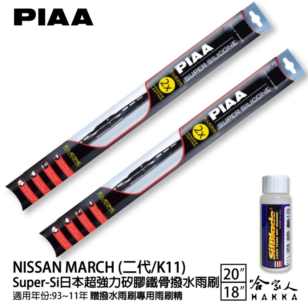 PIAA NISSAN MARCH 二代/K11 Super