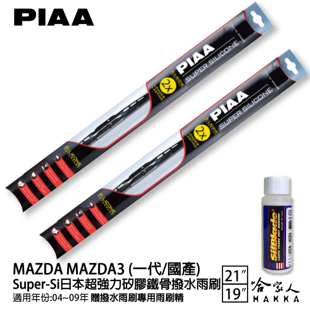 PIAA MAZDA MAZDA3 一代/國產 Super-