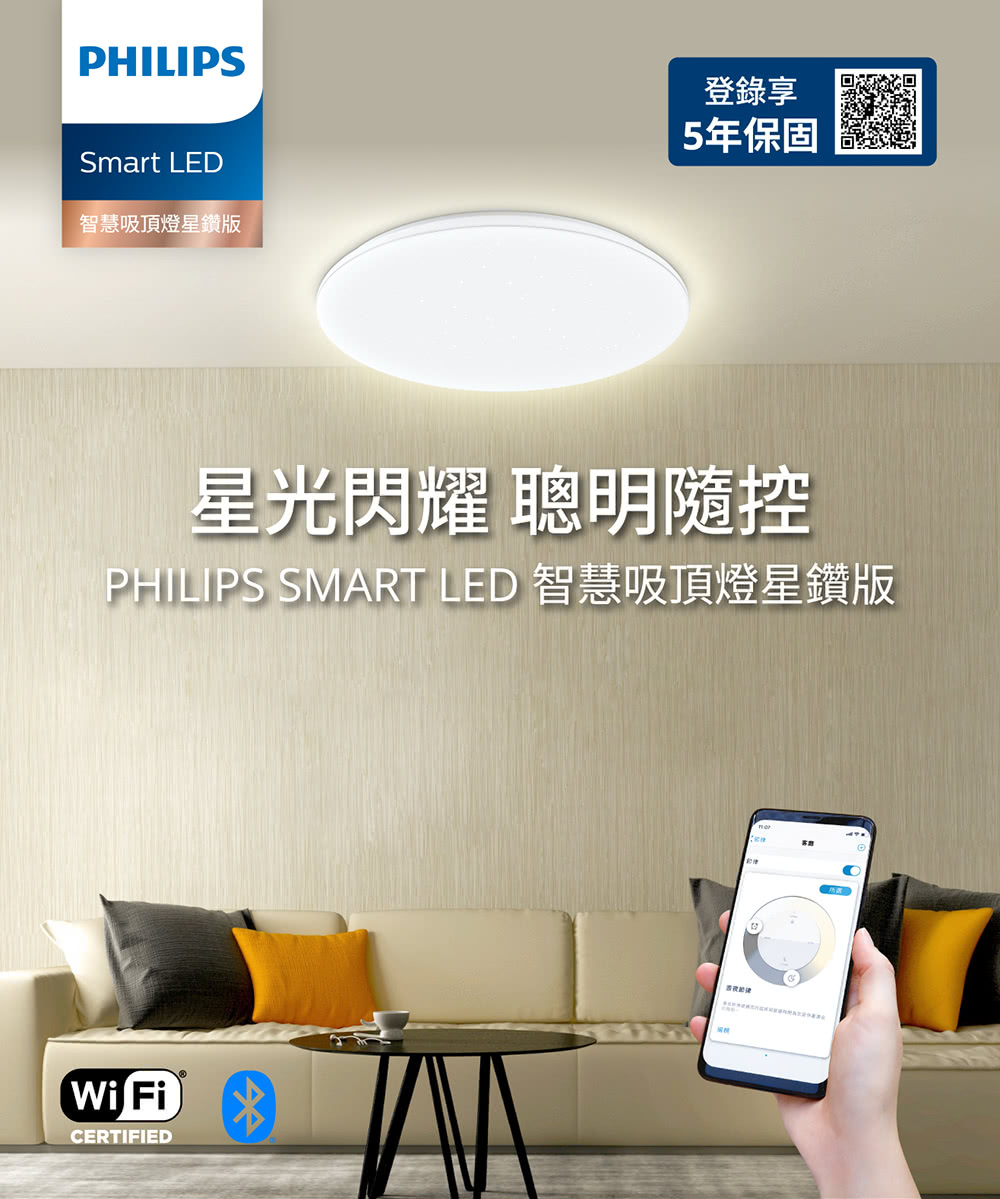 Philips 飛利浦 SMART LED 智慧 吸頂燈星鑽