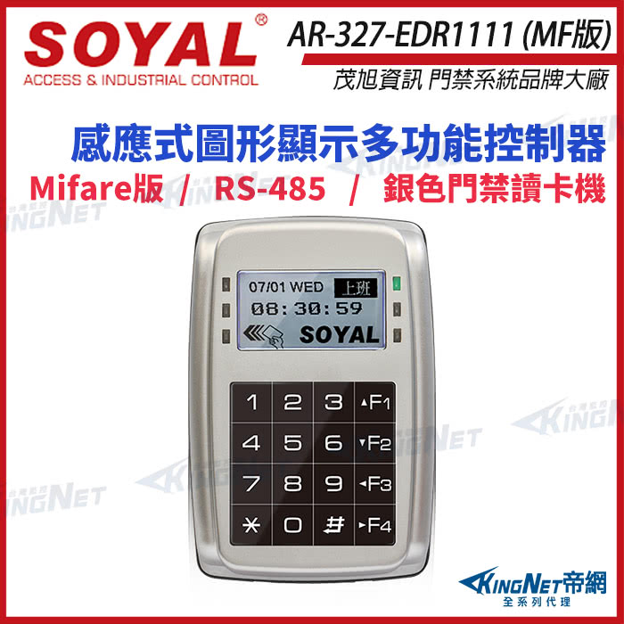 KINGNET AR-327-E Mifare版 RS-48