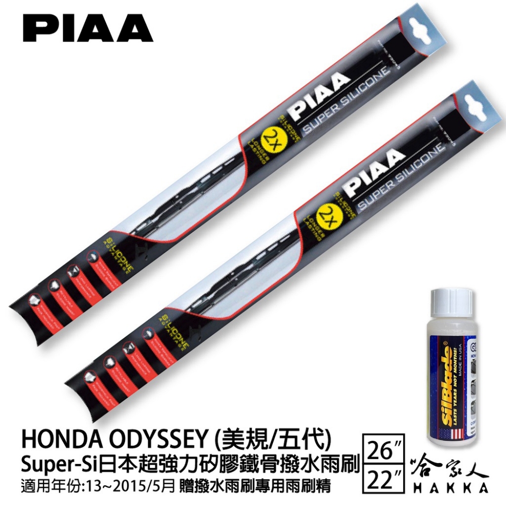 PIAA HONDA Odyssey 美規/五代 Super