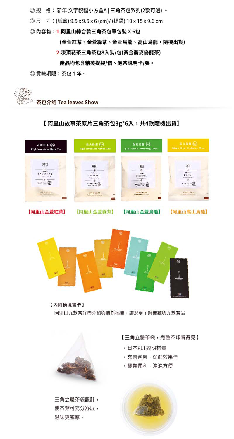 無藏茗茶 新年公益禮盒—祝福文字小方盒×3盒組(茶包系列—幸